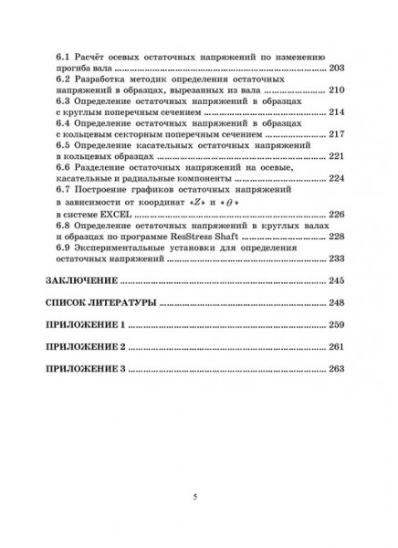 Повышение точности и стабильности форм нежестких осесимметричных деталей методом термосиловой обработки