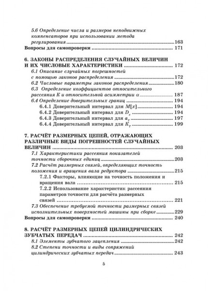 Размерный анализ в машиностроении