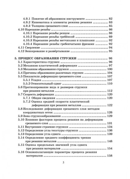 Процессы механической и физико-химической обработки материалов