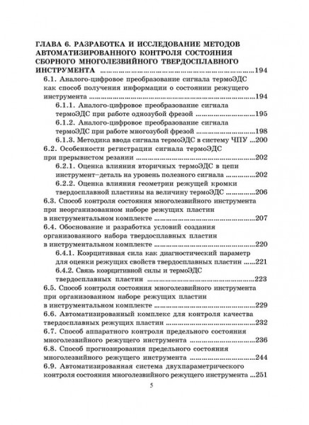 Повышение эффективности функционирования инструментальных систем автоматизированного станочного оборудования