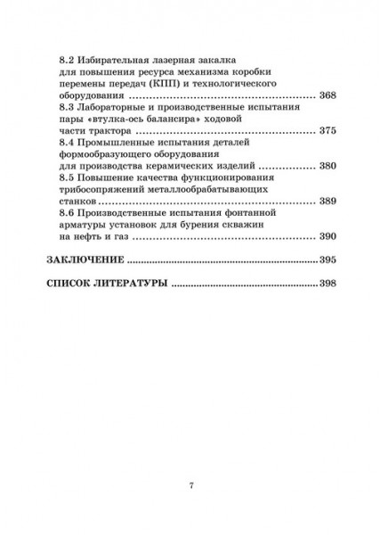 Повышение качества функционирования технологического оборудования