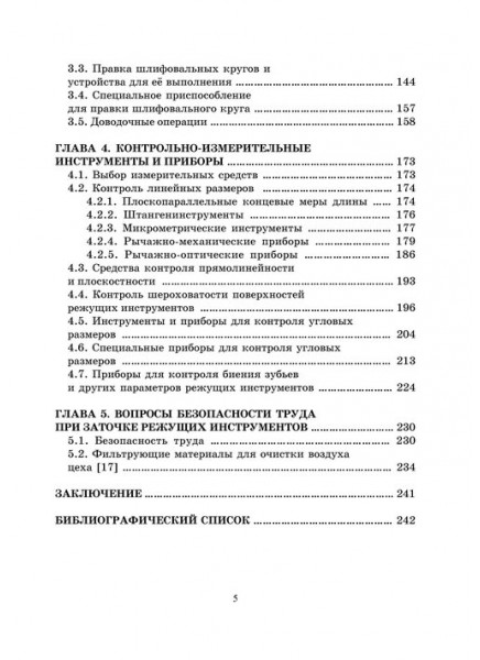 Оснастка для заточки и контроля инструментов