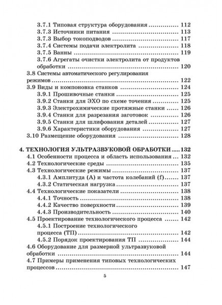 Технология обработки концентрированными потоками энергии