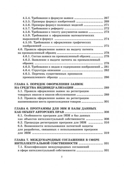 Технология поиска решений и защиты объектов промышленной собственности