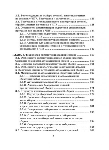 Технология производства и автоматизированное проектирование технологических процессов машиностроения