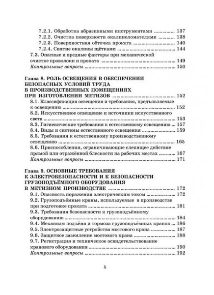 Получение качественного проката и безопасность в метизном производстве