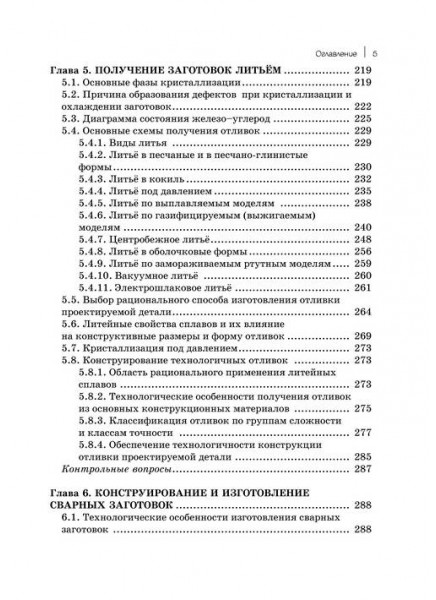 Проектирование и изготовление заготовок деталей общего и специального машиностроения. Том 1 