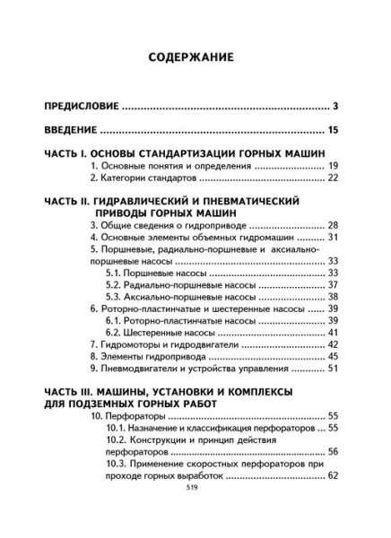 Горные машины и оборудование для добычи и переработки железных руд КМА