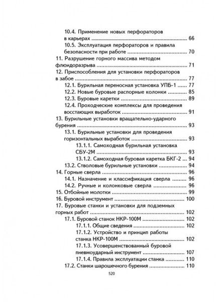 Горные машины и оборудование для добычи и переработки железных руд КМА