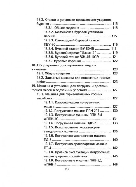 Горные машины и оборудование для добычи и переработки железных руд КМА