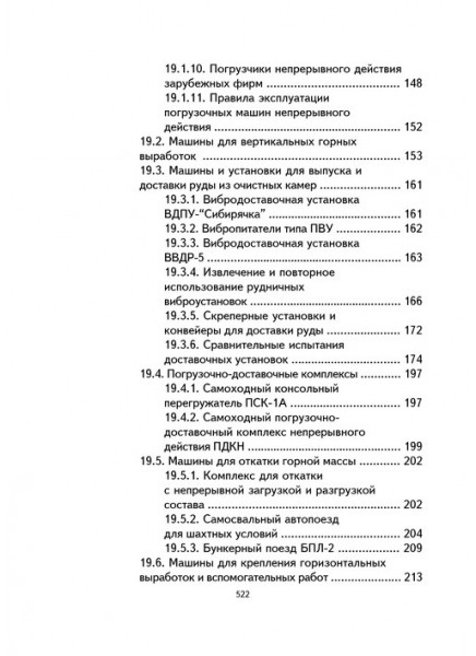 Горные машины и оборудование для добычи и переработки железных руд КМА