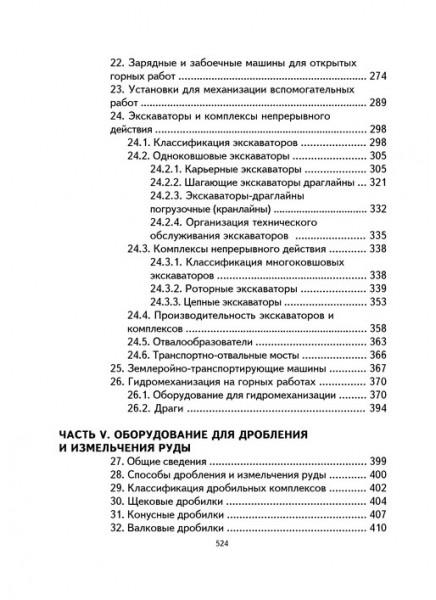 Горные машины и оборудование для добычи и переработки железных руд КМА