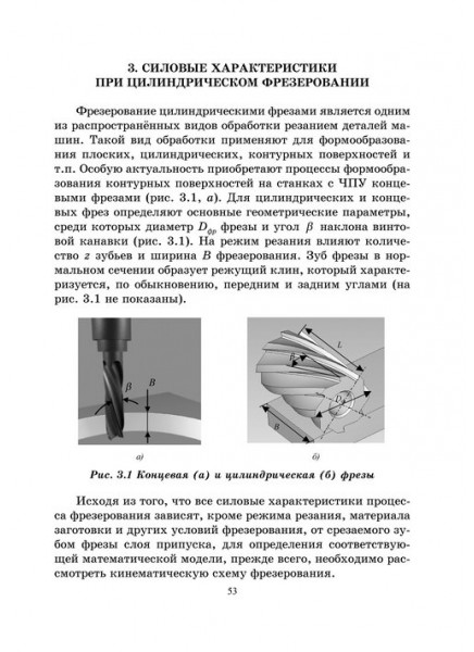 Моделирование процессов резания