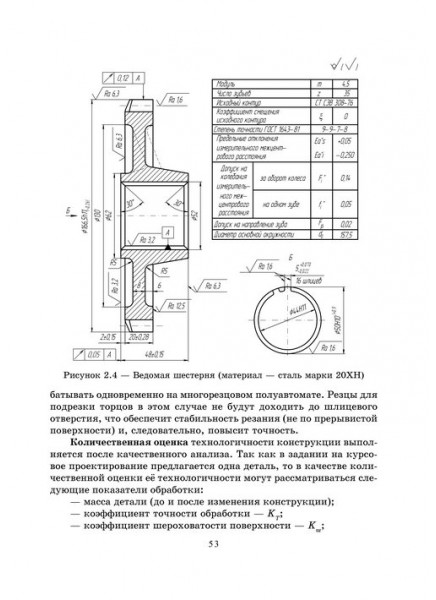 Проектирование технологий машиностроительных производств