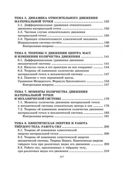 Теоретическая механика. Динамика