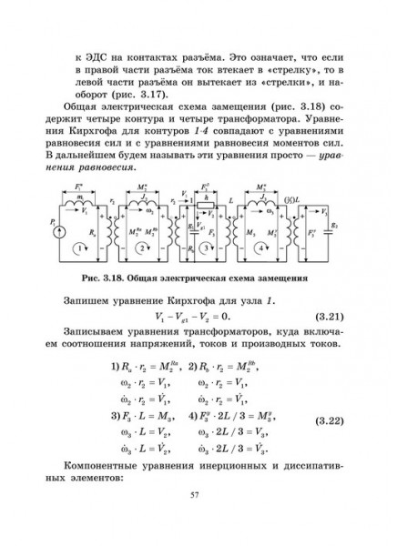 Построение математических моделей динамических систем на основе метода электроаналогий