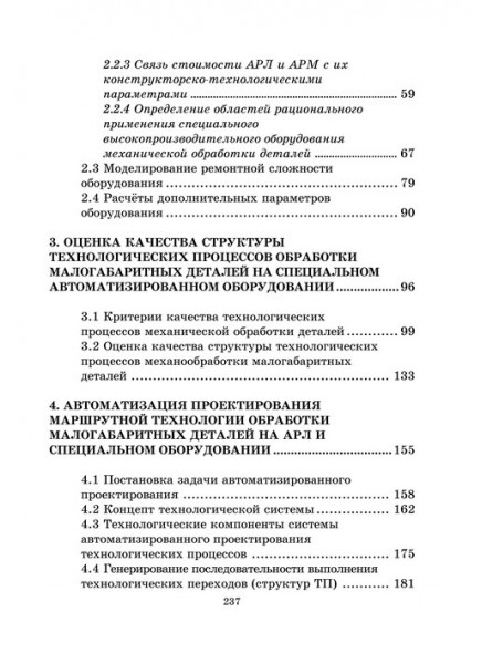 Основы квалиметрии технологических процессов механической обработки