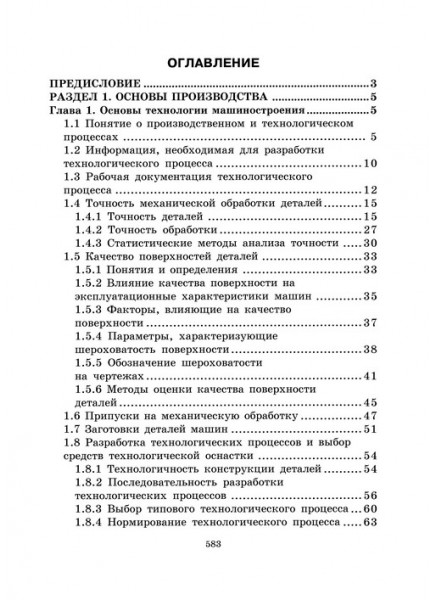 Производство деталей металлорежущих станков