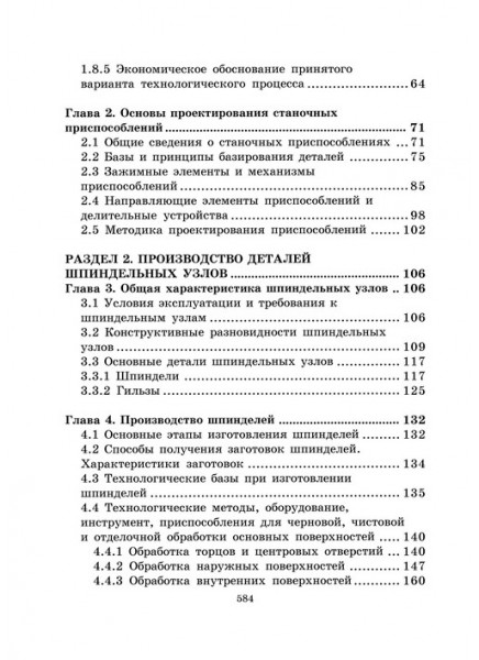 Производство деталей металлорежущих станков