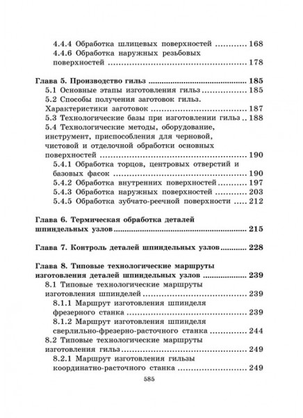 Производство деталей металлорежущих станков