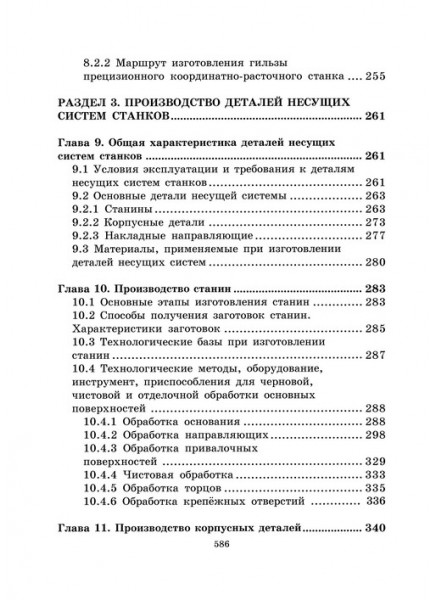 Производство деталей металлорежущих станков