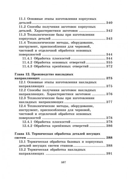 Производство деталей металлорежущих станков