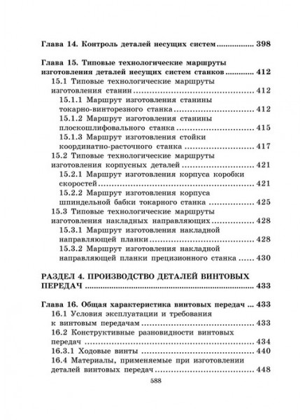 Производство деталей металлорежущих станков