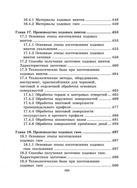 Производство деталей металлорежущих станков