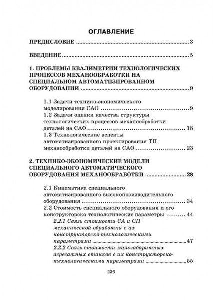 Основы квалиметрии технологических процессов механической обработки