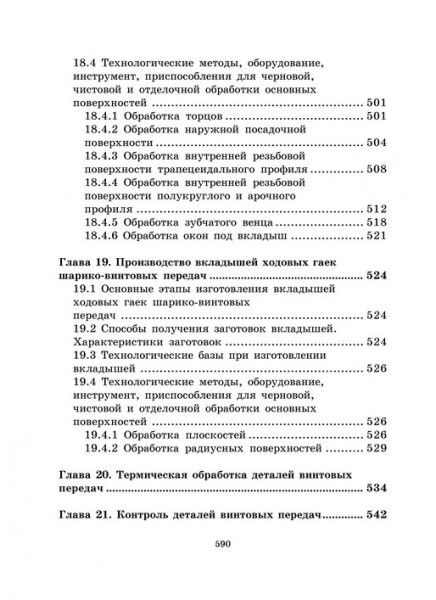 Производство деталей металлорежущих станков