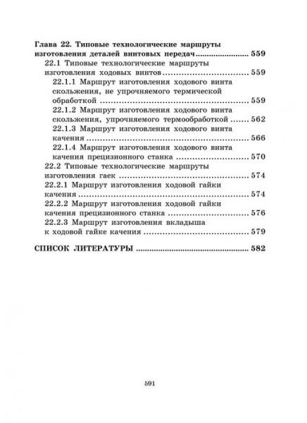 Производство деталей металлорежущих станков