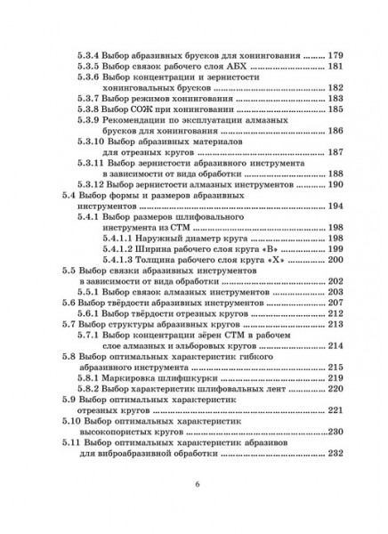 Выбор высокоэффективных абразивных инструментов и режимов резания для различных видов шлифования заготовок