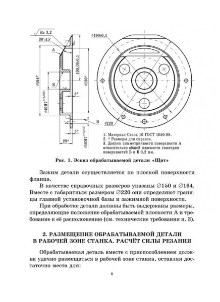 Приспособления для фрезерования. Практическое руководство по конструированию