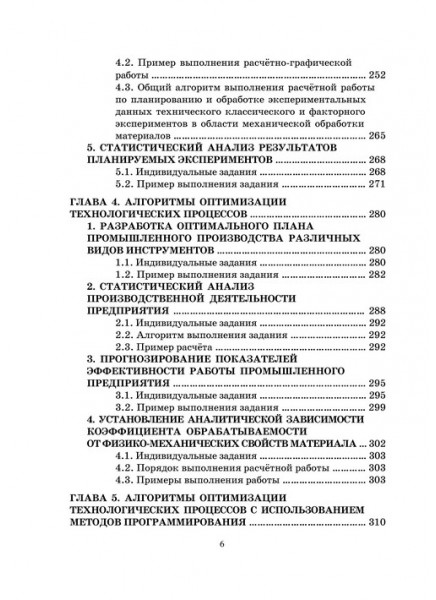 Статистические алгоритмы обработки  результатов экспериментальных  исследований в  машиностроении