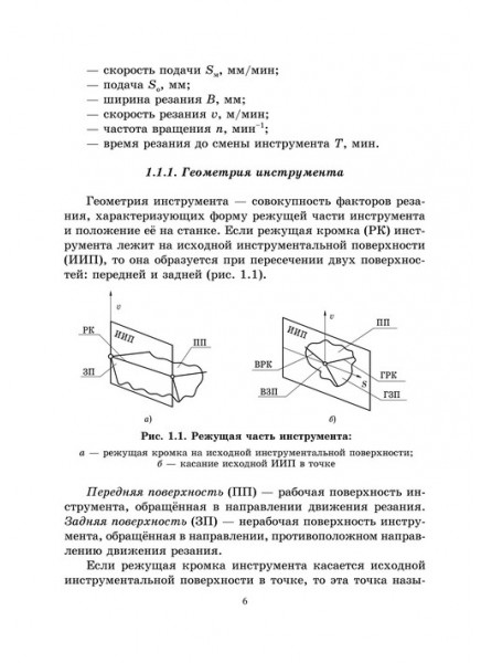 Резание материалов (лабораторный практикум)