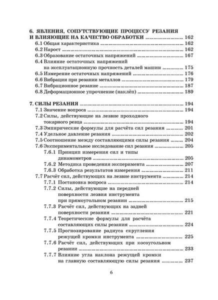 Процессы механической и физико-химической обработки материалов