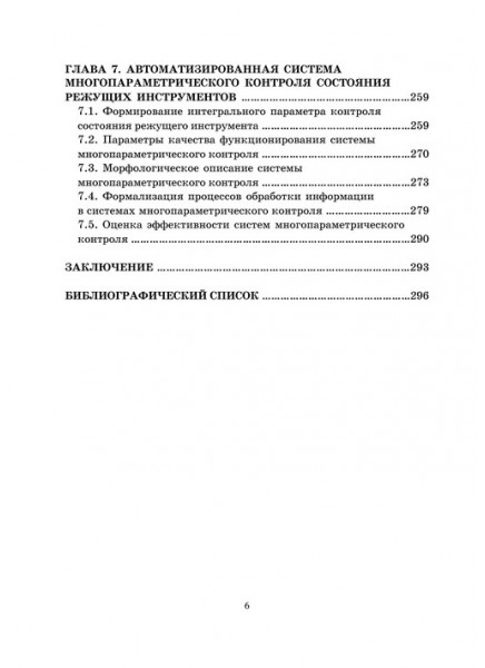 Повышение эффективности функционирования инструментальных систем автоматизированного станочного оборудования