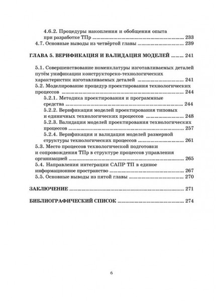 Основы построения САПР ТП в многономенклатурном машиностроительном производстве