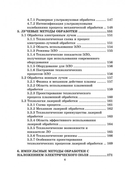 Технология обработки концентрированными потоками энергии