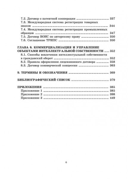 Технология поиска решений и защиты объектов промышленной собственности