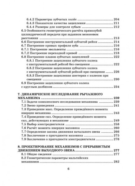 Проектирование механизмов и машин