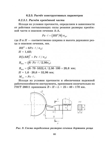 Проектирование режущих инструментов