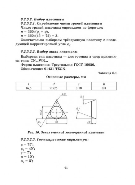 Проектирование режущих инструментов