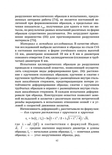 Расчет деформационной поврежденности металла с использованием модели Кокрофта-Латама