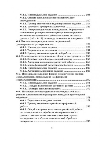 Планирование, организация и проведение научных исследований в машиностроении