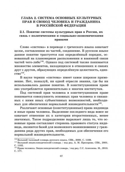 Конституционные права и свободы граждан Российской Федерации в области культуры
