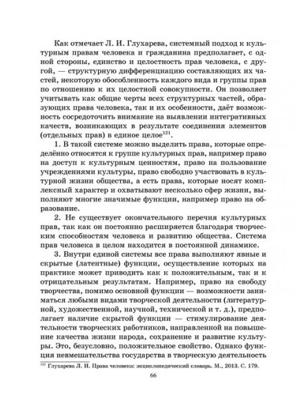 Конституционные права и свободы граждан Российской Федерации в области культуры