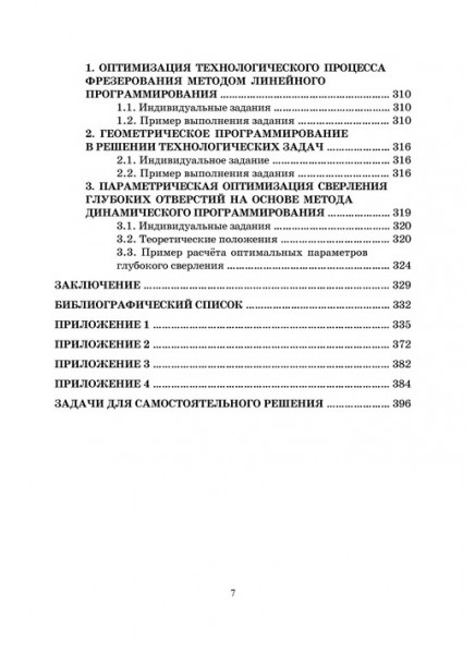 Статистические алгоритмы обработки  результатов экспериментальных  исследований в  машиностроении