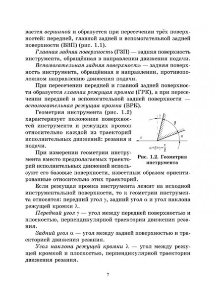 Резание материалов (лабораторный практикум)