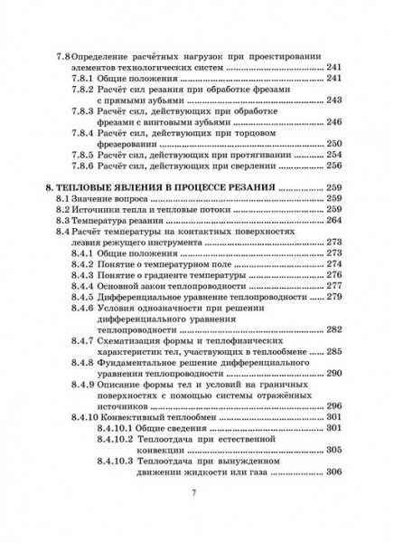 Процессы механической и физико-химической обработки материалов